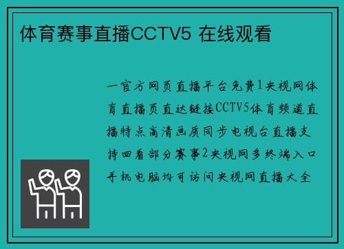 体育赛事直播CCTV5 在线观看